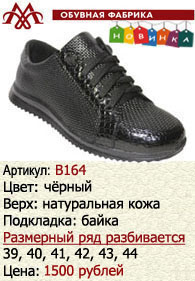Зимняя обувь оптом (подкладка из байки): B.
