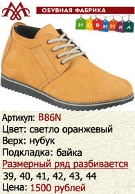 Зимняя обувь оптом (подкладка из байки): B86N.
