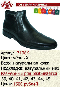 Зимняя обувь оптом: Z108K.