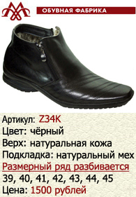 Зимняя обувь оптом: Z34K.