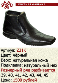 Зимняя обувь оптом: Z31K.