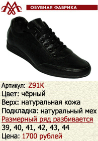 Зимняя обувь оптом: Z91K.