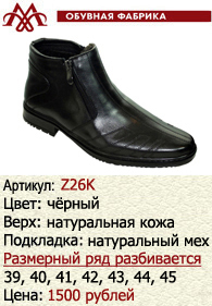Зимняя обувь оптом: Z26K.