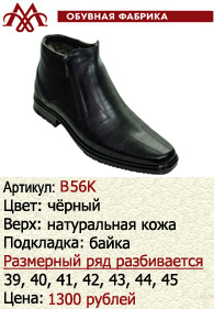 Зимняя обувь оптом (подкладка из байки): B56K.
