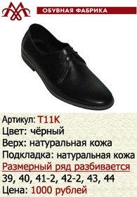 Туфли оптом: T11K.