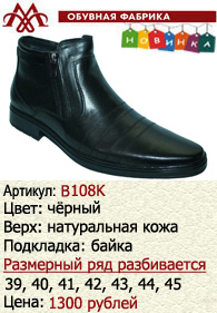 Зимняя обувь оптом (подкладка из байки): B108K.