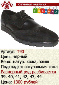 Туфли оптом: T90.
