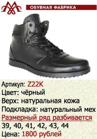 Зимняя обувь оптом: Z22K.