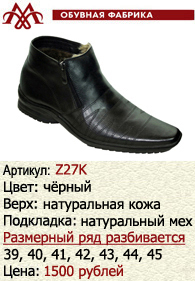 Зимняя обувь оптом: Z27K.