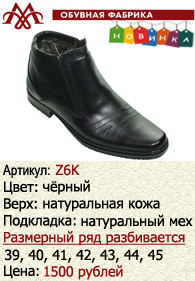Зимняя обувь оптом: Z6K.