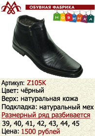 Зимняя обувь оптом: Z105K.