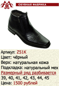 Зимняя обувь оптом: Z51K.