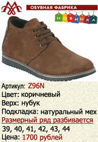 Зимняя обувь оптом: Z96N.