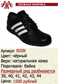 Зимняя обувь оптом (подкладка из байки): B20K.