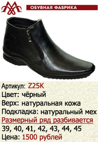 Зимняя обувь оптом: Z25K.