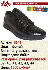 Зимняя обувь оптом (подкладка из байки): B.