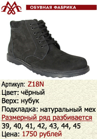 Зимняя обувь оптом: Z18N.