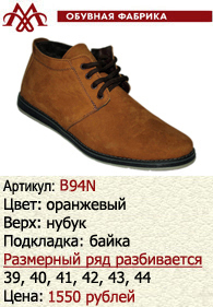 Зимняя обувь оптом (подкладка из байки): B94N.