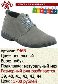 Зимняя обувь оптом: Z46N.