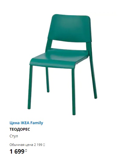 Стул teodores ikea