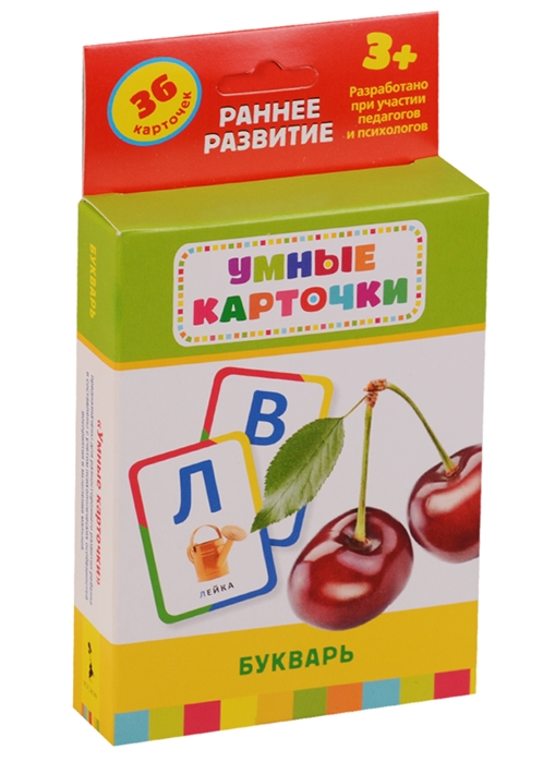 Развивающие карточкиУмные карточки. Букварь