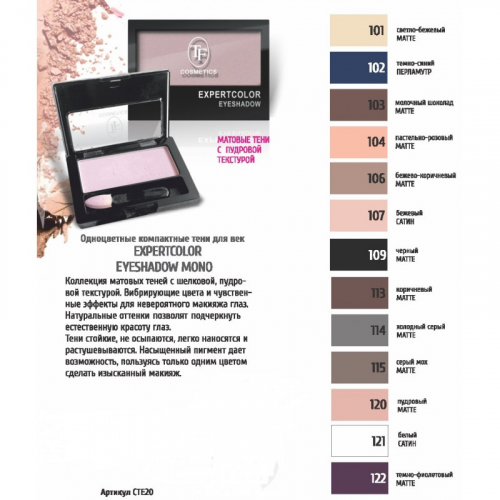 тени для век одноцветные. Tf тени д/век 1 цв. Ffleur тени д/век 1-цветные mono e-233 №1. триумф tf тени д/век одноцветные expertcolor eyeshadow mono iconic 175 коричневый. тени для век одноцветные.