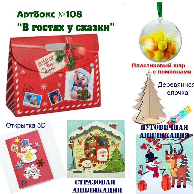 Artbox Новогодняя Идея 4 7 Лет