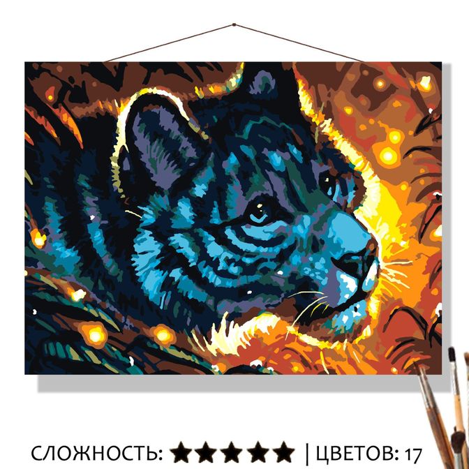 КАРТИНА ПО НОМЕРАМ «СИНИЙ ТИГР»