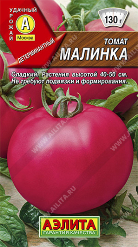 Томат Малинка