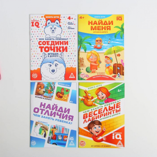 Развивающие игры-книги в дорогу «Чем занять ребёнка», набор, 4 шт.