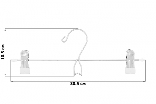 Набор вешалок 3 шт. для брюк и юбок 30,5*10,5 см с металл. перекладиной + зажимы