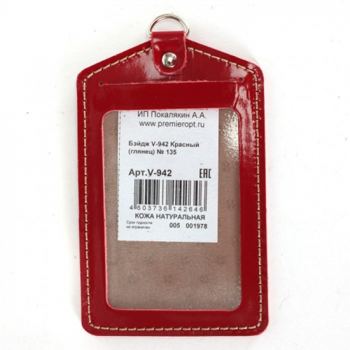 Футляр для карточек (бейдж) Premier-V-942 натуральная кожа красный гладкий (135) 228959