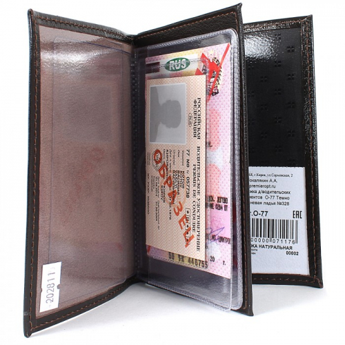 Обложка для авто+паспорт Premier-О-77 (4 внут карм) натуральная кожа коричневый темный ладья (328) 202811
