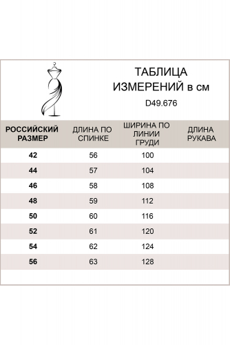 Футболка с цельнокроеным рукавом, D49.676