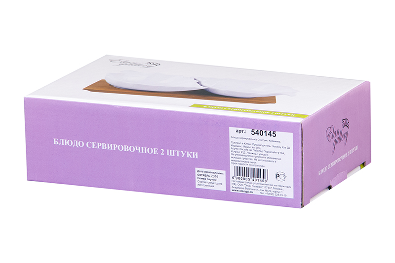 Блюдо сервировочное 2 пр. 20*12*5 см 160 мл