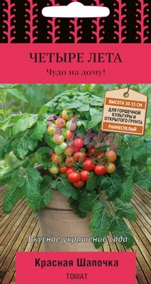 Томат Красная шапочка (5 шт) Поиск Серия 4 лета