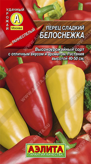 Перец белоснежка. Перец Белоснежка 0,2г. Н/перец слад. Белоснежка 0,2г. Перец испанский сладкий.