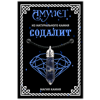 MKP021 Амулет - подвеска из натурального камня Содалит