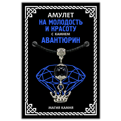 MKA008-2 Амулет На молодость и красоту (корона) с камнем синий авантюрин (синт.), цвет серебр.