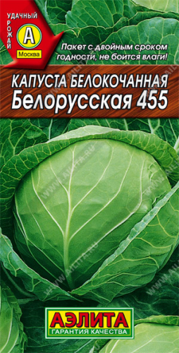 Капуста бел Белорусская 455