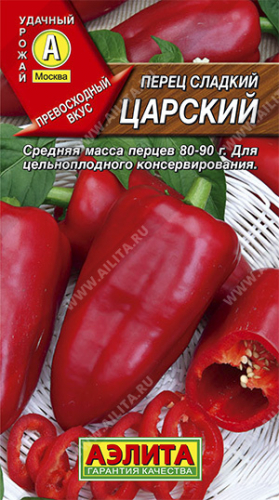 Перец сладкий Царский