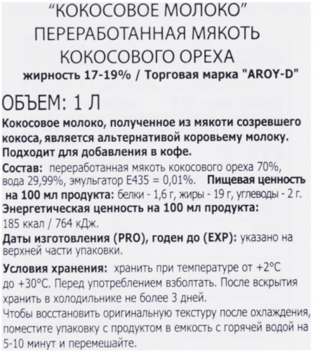 Кокосовое молоко 60% Аroy-d 1 литр Tetra Pak