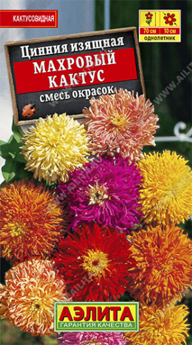 Цветы Цинния Махровый кактус, смесь 0,3 г ц/п Аэлита