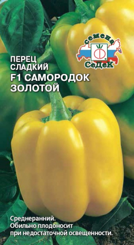 Перец Самородок Золотой F1 0,1 г ц/п Седек (среднеранний)