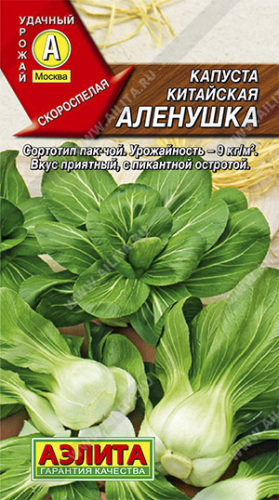 Капуста китайская Аленушка