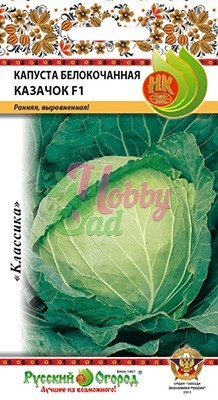 Капуста Казачок белокочанная (0,25 г) РО