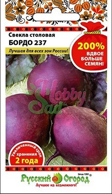 Свекла столовая Бордо 237 (200% NEW) (5г) РО