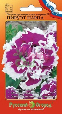 Цветы Петуния Пируэт Парпл F1 махровая крупноцветковая (10 шт) РО серия Профи