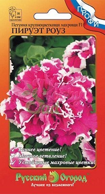 Цветы Петуния Пируэт Роуз махровая крупноцветковая  (10 шт) F1 РО серия Профи