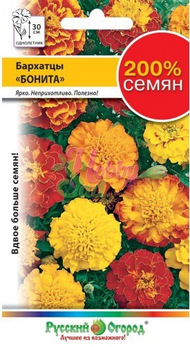 Цветы Бархатцы Бонита смесь (0,6 г) РО серия 200%